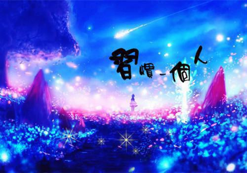 展望未来的诗句——《问舟子》