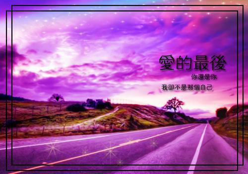 爱，不只在深秋！