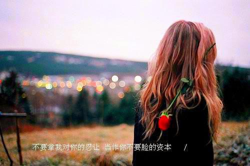 分手后一个人很孤独的签名 一个人心酸到哭的签名