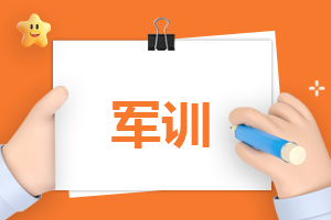 高中军训心得怎么写