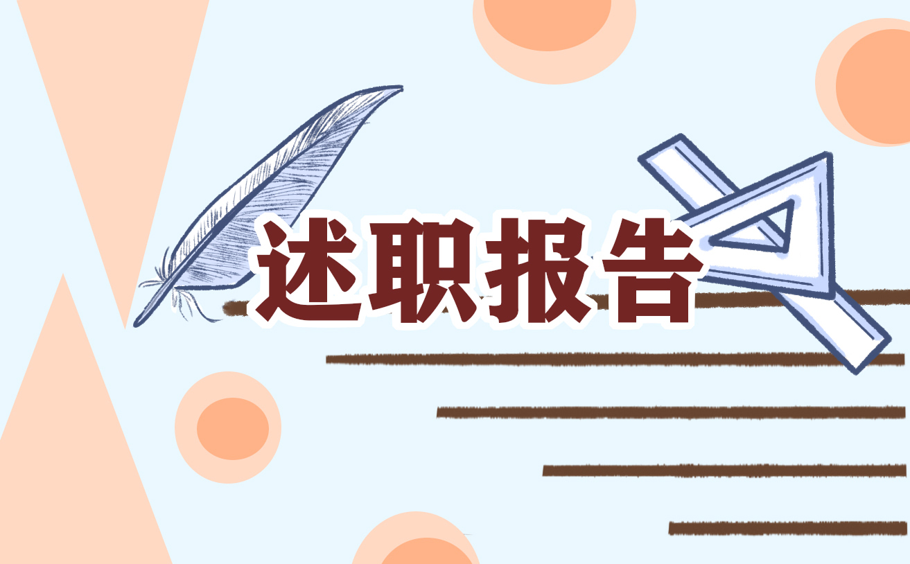 2023年会计人员岗位述职报告模板