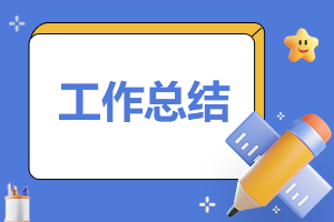 初中学校期末工作总结模板(10篇)