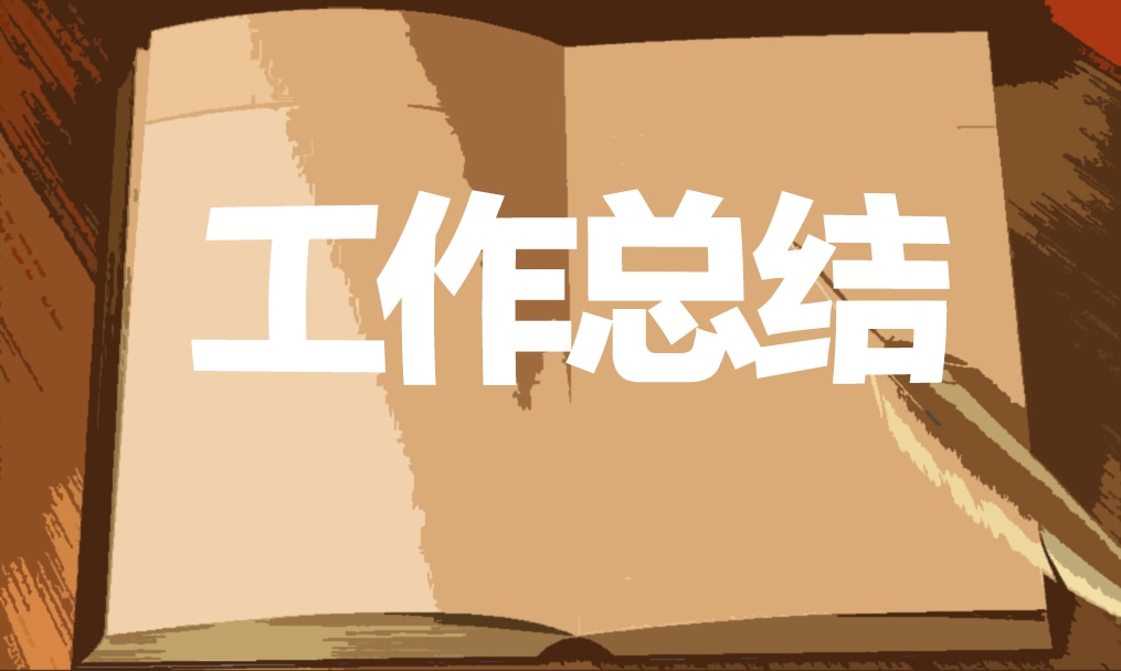 2023初中学校期末工作总结范文(10篇)