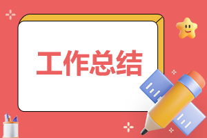 教师2022期末工作总结