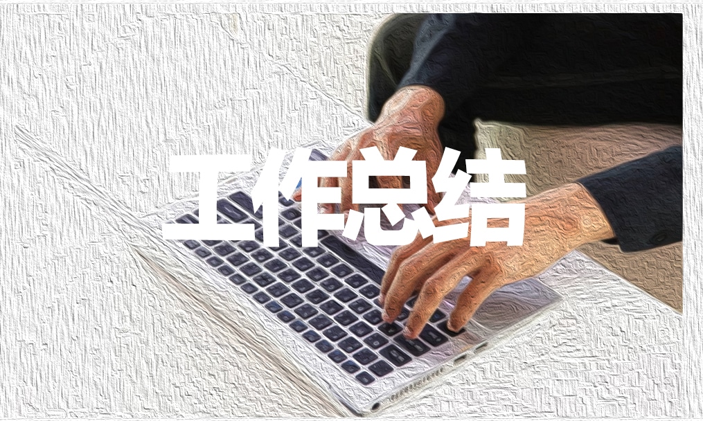 幼儿教师个人校本研修总结精选