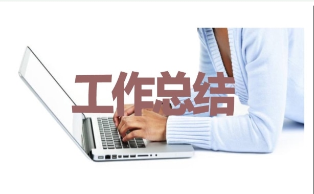 2023养护工作总结范文