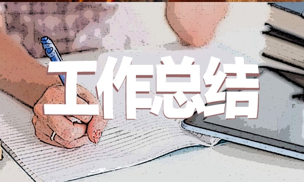 学校招生工作总结范文