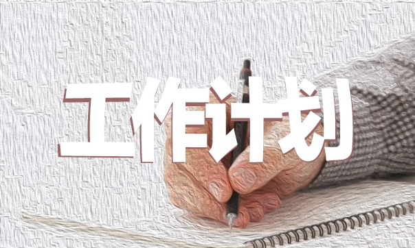 2024年四年级上学期教学计划