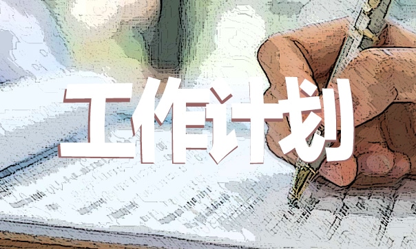 小学三年级语文期末复习计划范文