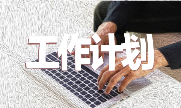 高中教师年度工作计划