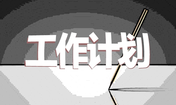 2024年小学班主任教育工作计划范文