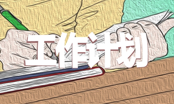 2024年五年级班级个人工作计划