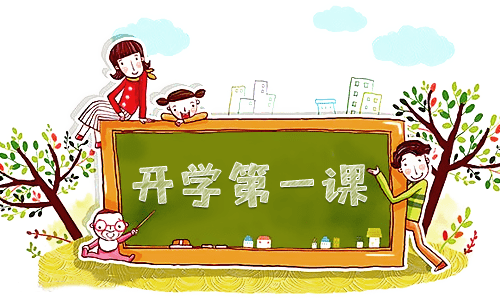 活动策划方案开学