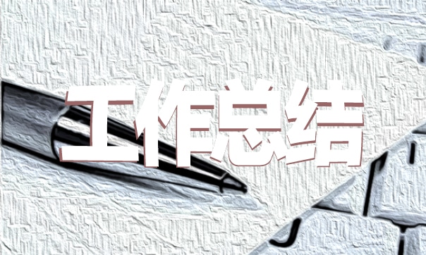 应急演练工作总结