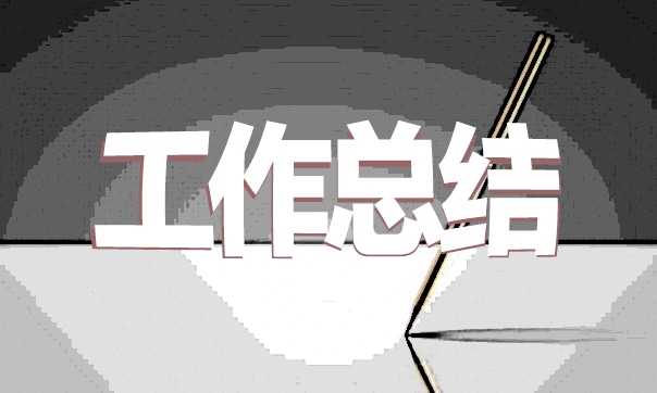 消防检查工作总结